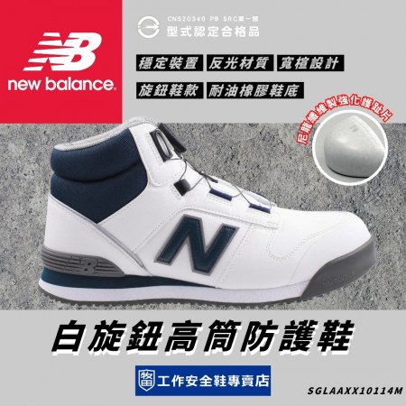 New Balance_凱爾白旋鈕高筒防護鞋HB114-WWO