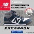New Balance_飛斯藍旋鈕高筒防護鞋HB414-BWT