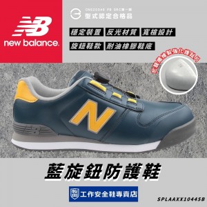 New Balance_雷珂煞藍旋鈕防護鞋BS445-UUB New Balance_雷珂煞藍旋鈕防護鞋BS445-UUB
