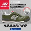 工作鞋_New Balance_暗綠魔鬼氈防護鞋NY618-GRN