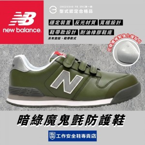 工作鞋_New Balance_暗綠魔鬼氈防護鞋NY618-GRN