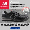 NewBalance_NEWYORK黑色魔鬼氈安全防護鞋NY282-BLK