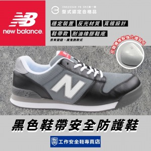 NewBalance_PORTLAND黑色鞋帶安全防護鞋PL281-BLK