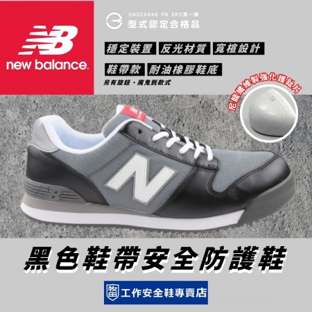 NewBalance_PORTLAND黑色鞋帶安全防護鞋PL281-BLK