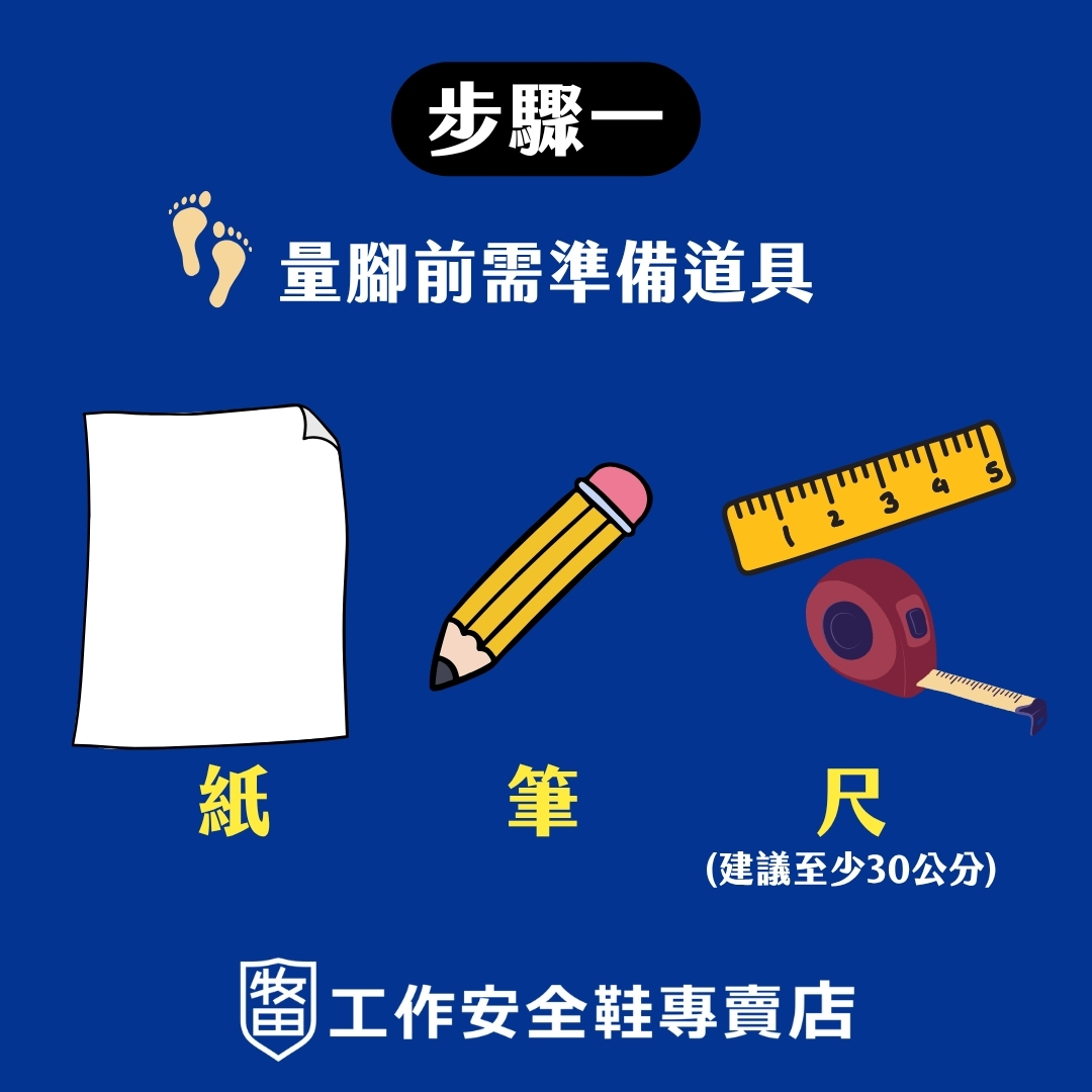 工作鞋尺寸