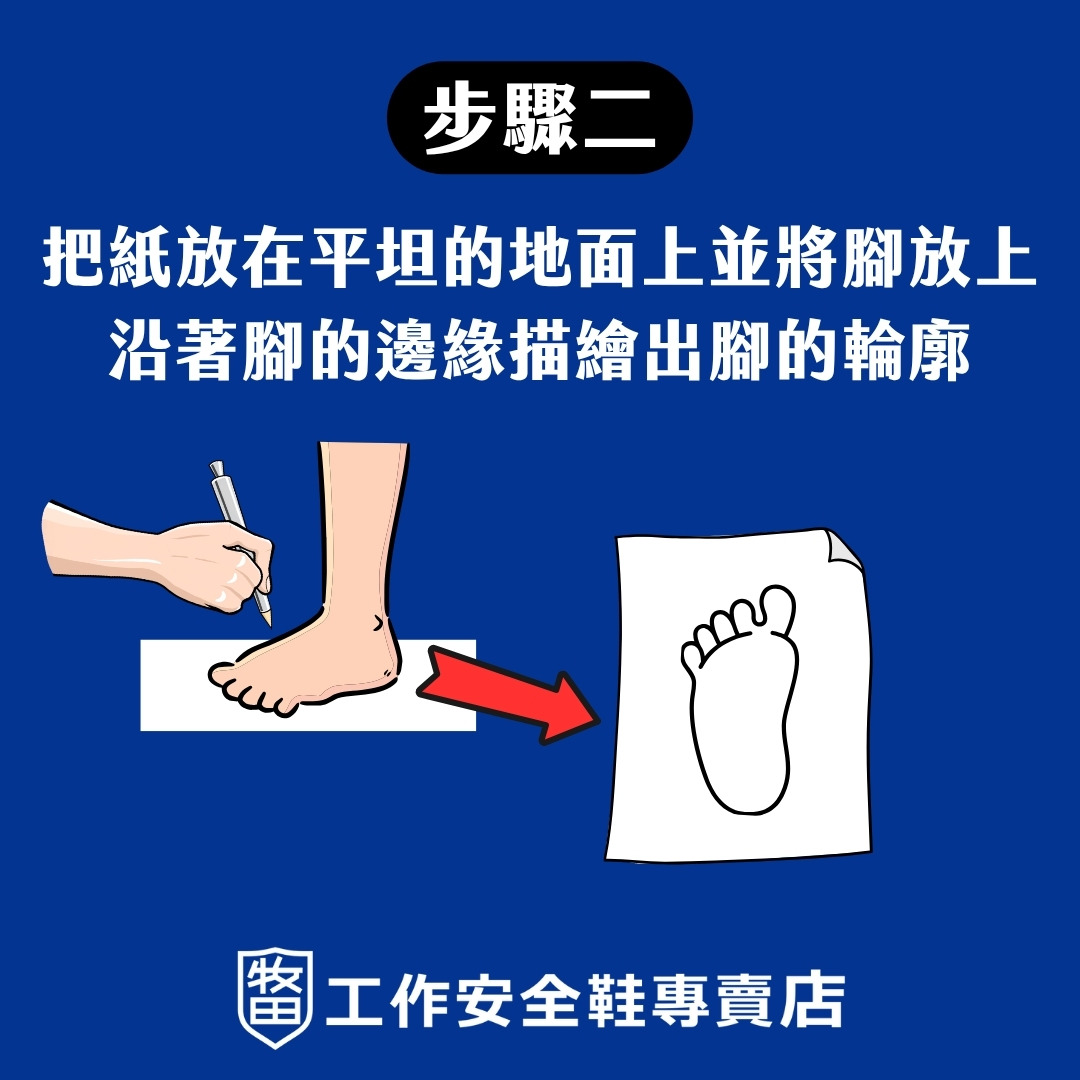 工作鞋尺寸