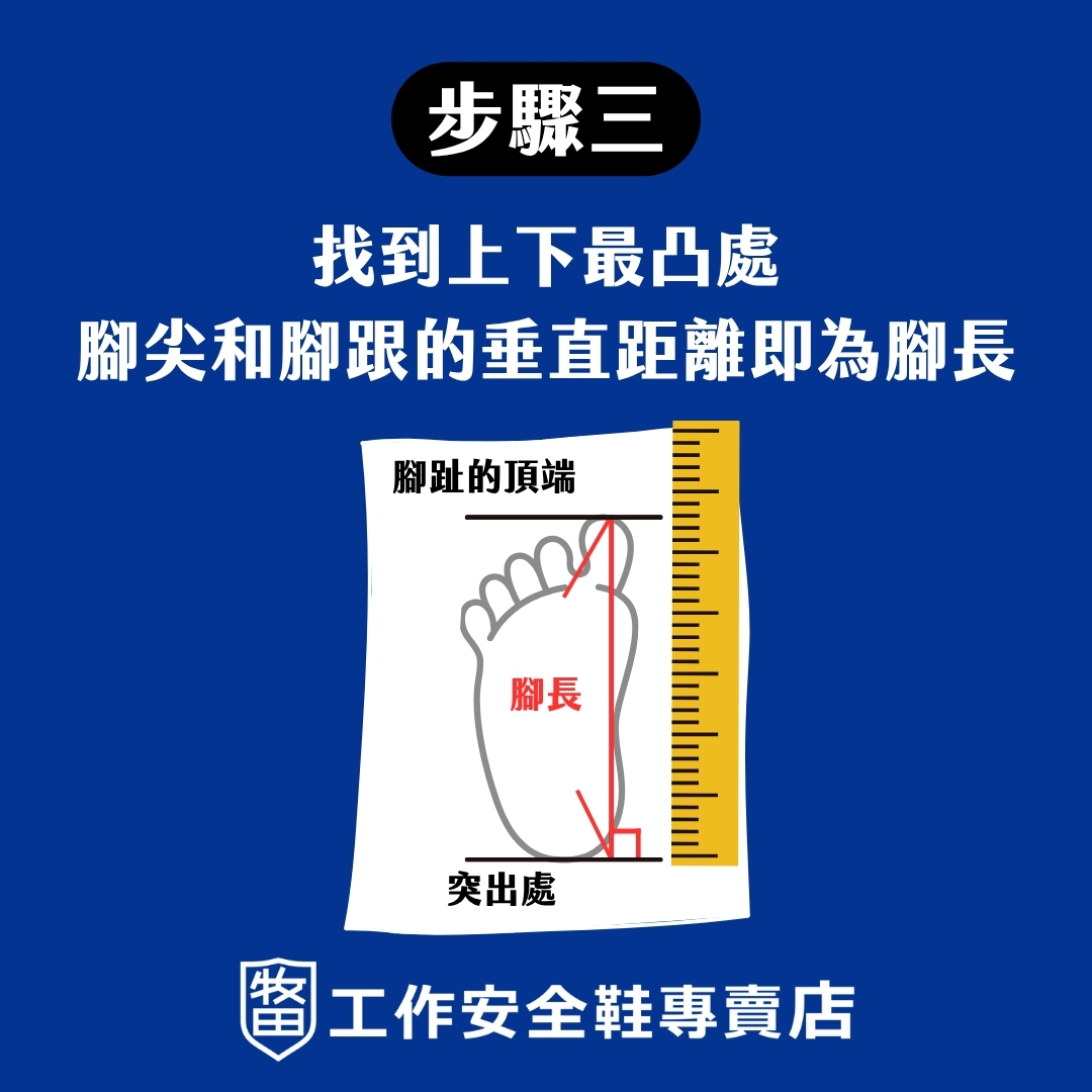 工作鞋尺寸
